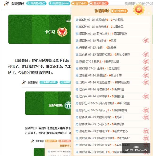 足球启示录,宋凯赴英取,温格坚定支,天津体彩网官网,天津体彩,彩票价格对比,彩票实时开奖,天津体彩票中心